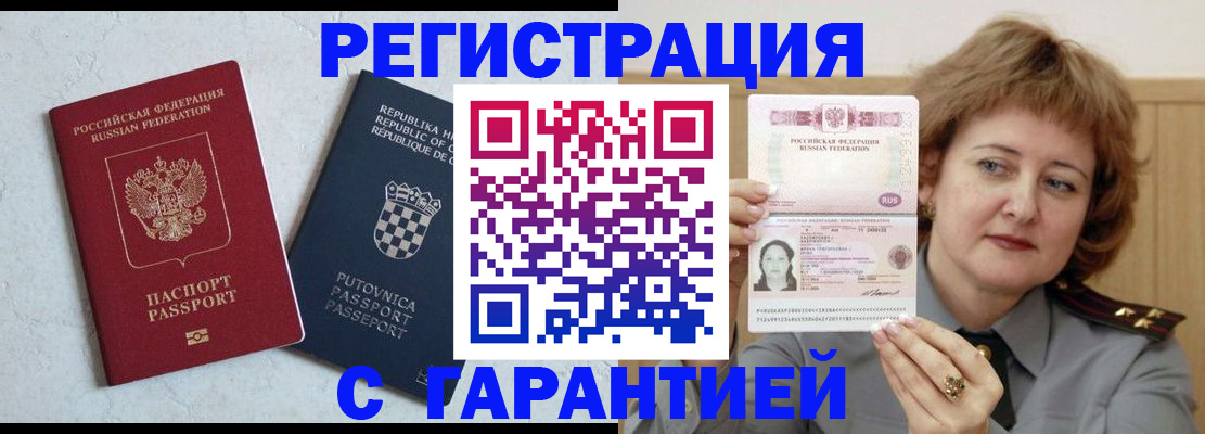 временная регистрация недорого в Архангельской области